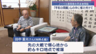 被団協の代表委員が知事表敬
