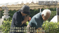 戦後80年　きょう慰霊の日
