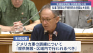 知事「平時の利用は担保されるべき」米軍の民間空港・港湾使用で／県議会代表質問
