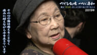 たどる記憶つなぐ平和#27「星見草～未来に伝えたい、生きた証と平和への思い」