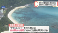 県内で水難事故相次ぐ 阿嘉島と渡嘉敷島でシュノーケル中に男性２人死亡
