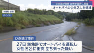 本部町のひき逃げ事件で１６歳の少年２人を逮捕