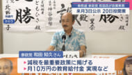 参院選沖縄選挙区　参政党の和田知久氏が政策発表