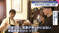 県内初開催　吃音の若者が働く一日限定カフェ／ビジネスキャッチー