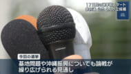 参議院選挙きょう公示 沖縄選挙区に5人立候補