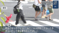 県が注意呼びかけ 熱中症 先週県内で2人死亡