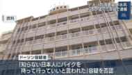 バイクを盗んだ米兵／窃盗の容疑で現行犯逮捕