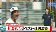夏の高校野球　準々決勝　ベスト４決まる