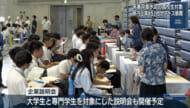 高卒予定の生徒対象・合同企業説明会