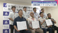 豊見城市とソーラーシステム企業　災害時の支援で協定