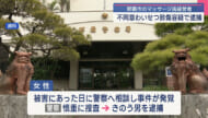 マッサージ称し店で女性の体を触った疑い 経営の男を逮捕