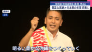 参院選　沖縄選挙区　自民党　奥間亮候補の政策とは