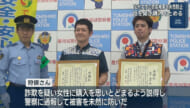 詐欺被害を未然に防いだ家電量販店の店員に感謝状