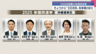 きょうから３日攻防／参院沖縄選挙区／各候補者が訴え