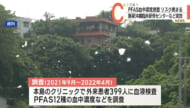 有機フッ素化合物ＰＦＡＳ／心筋梗塞などのリスクがあると発表