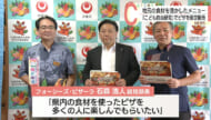 「PIZZA－LA」地産地消プロジェクト