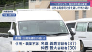 ヤミ金グループ「トクリュウ」指示役の男を逮捕