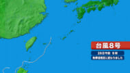 台風8号 熱帯低気圧に
