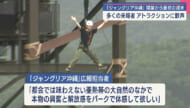 ジャングリア沖縄 最初の週末は