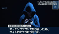 SNSの投資話で詐欺 1160万円だまし取られる