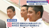 沖縄尚学ナインがＱＡＢを訪問/甲子園への意気込みを語る