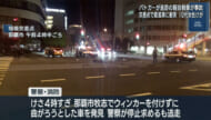 パトカー追跡中の軽乗用車が乗用車と衝突 女性１人けが