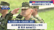 陸上自衛隊第１５旅団に新旅団長が着任