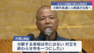 南城市長選　大城憲幸氏出馬表明会見