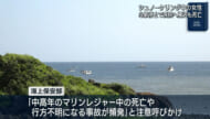 石垣島　シュノーケリングの５０代女性が死亡