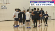 3年ぶりのリーグ制覇と天皇杯連覇へ　キングス新チームで今シーズン始動