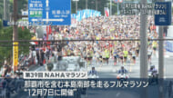 NAHAマラソン　スターターに仲間由紀恵さん