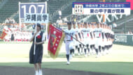 夏の甲子園きょう開幕！開会式で沖尚も行進　智辯和歌山・山田主将が選手宣誓