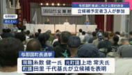 与那国町長選挙／公開討論会に３候補予定者が登壇