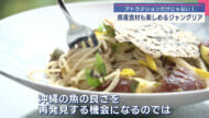ジャングリア開業から10日「食」のテーマパークとしても期待／ビジネスキャッチー