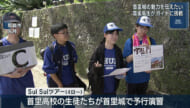 首里高校の生徒たちが首里城のガイドに挑戦