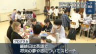 世界の名門大学生と県内の中高生が英語でディスカッション