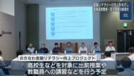 おきなわ金融リテラシー向上プロジェクトが発足