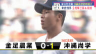 夏の甲子園・沖縄尚学「初戦」 接戦を制し突破