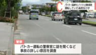 宮古島市で高校生バイクを追跡していたパトカーが接触事故