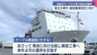 北大東島と南大東島を結ぶ海底光ケーブル工事実施のための安全祈願祭