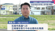 石垣市長選／箕底氏は出馬取りやめ／砥板氏、中山氏との一騎打ちの公算