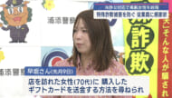 詐欺被害未然防止　感謝状贈呈式
