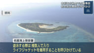 本部町水納島で水難事故 50代男性死亡