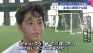 レアル・マドリードが沖縄に！！小中学生が本場の練習を体験