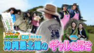 30離島再発見!! トレジャーアイランド「伊平屋島」
