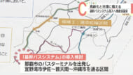 基幹バスシステムの導入に向け　県公共交通活性化推進協議会