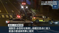 パトカー追跡中の軽乗用車が衝突　男を麻薬所持の容疑で逮捕