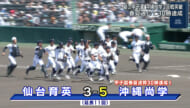 夏の甲子園沖尚３回戦突破　春夏通じて３０勝達成