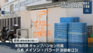 北谷町で落書き　海兵隊員逮捕