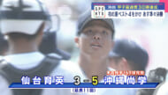 沖縄尚学・延長を制し甲子園通算３０勝達成 準々決勝進出
